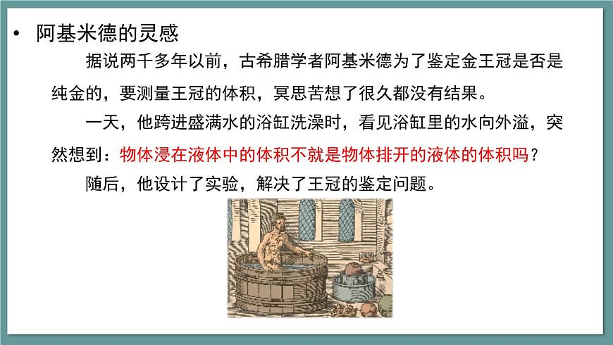 新人教版物理 八下 课件：10-2 阿基米德原理第8页