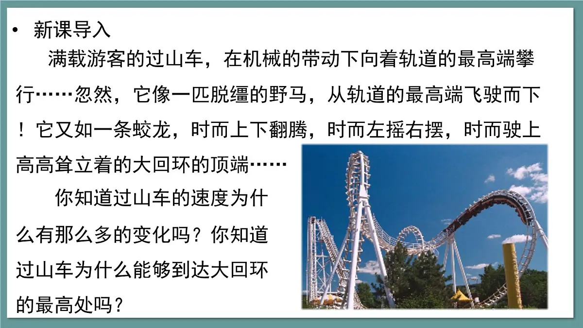 新人教版物理 八下 课件：11-2 功 率第2页