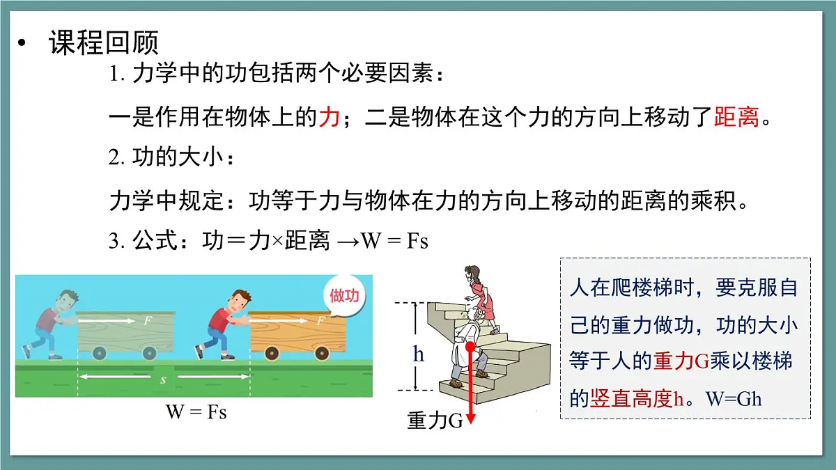新人教版物理 八下 课件：11-2 功 率第4页