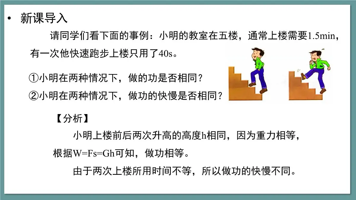 新人教版物理 八下 课件：11-2 功 率第5页