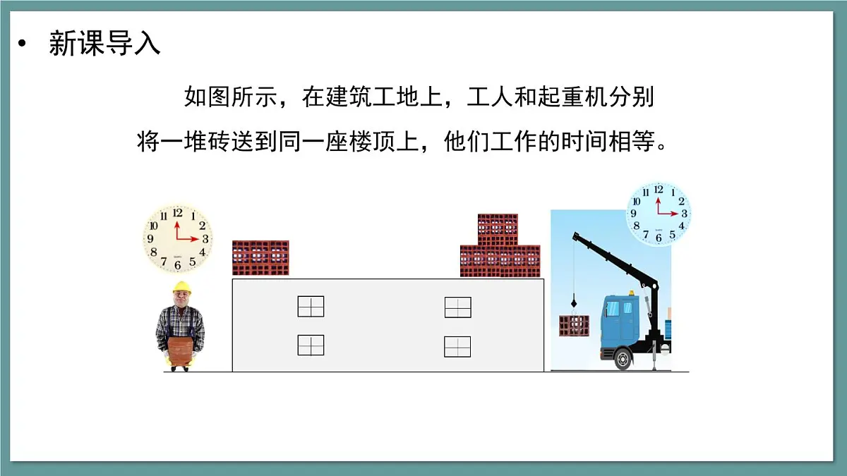 新人教版物理 八下 课件：11-2 功 率第6页