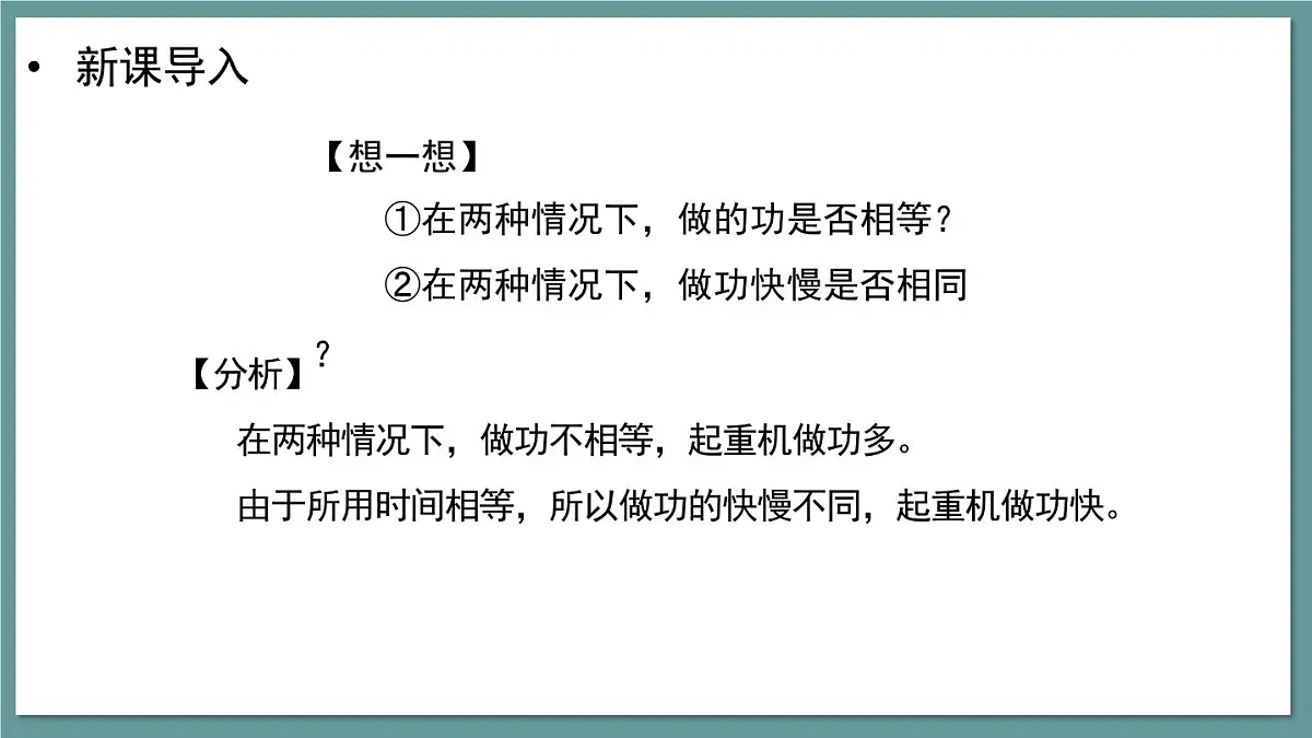 新人教版物理 八下 课件：11-2 功 率第7页