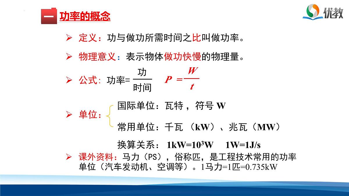 新人教版物理 八下 课件：11-2 功率第6页