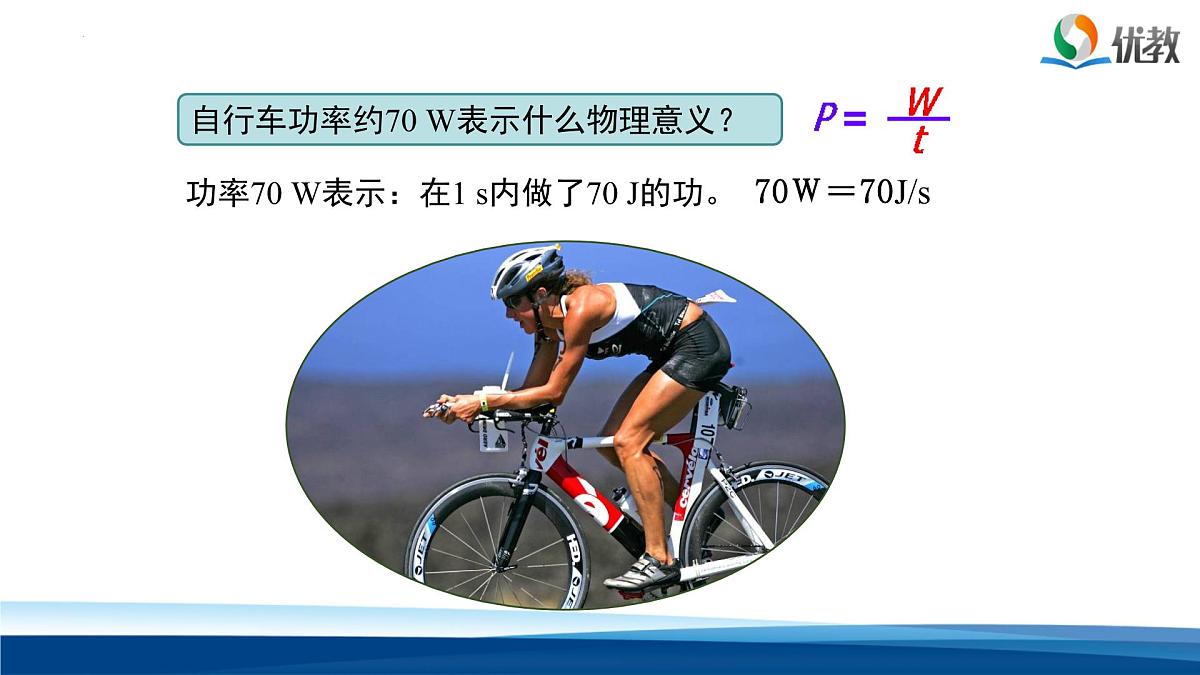 新人教版物理 八下 课件：11-2 功率第7页