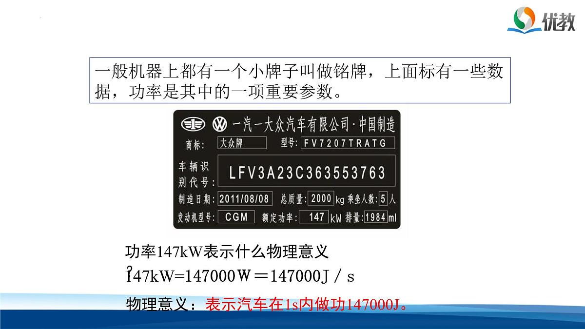新人教版物理 八下 课件：11-2 功率第8页
