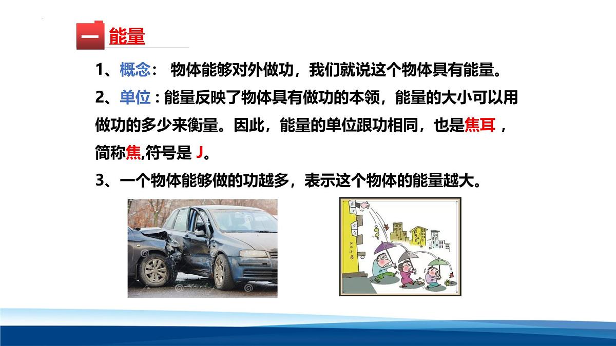 新人教版物理 八下 课件：11-3 动能和势能第3页