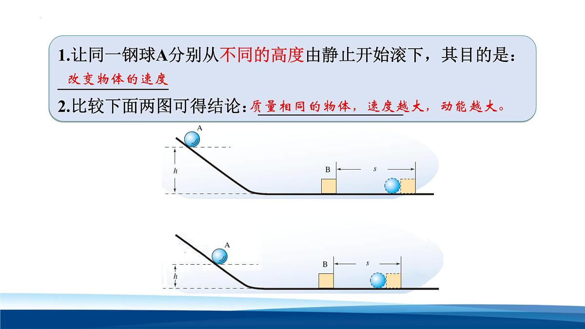 新人教版物理 八下 课件：11-3 动能和势能第7页