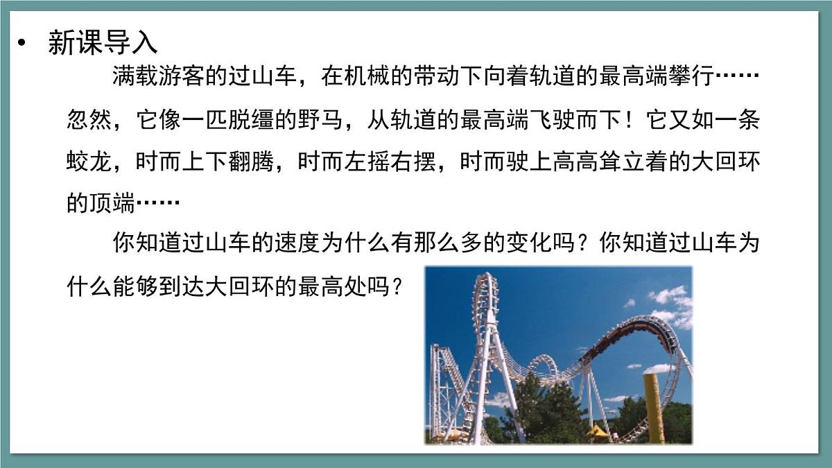 新人教版物理 八下 课件：第11章  《功和机械能》第2页