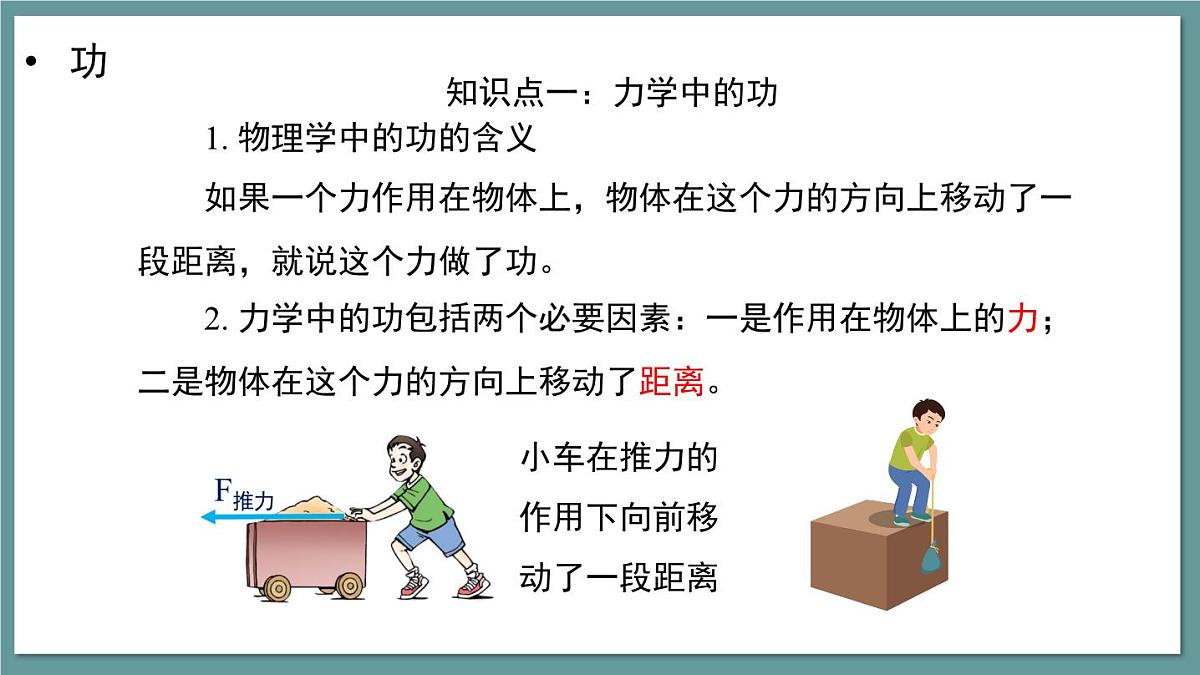 新人教版物理 八下 课件：第11章  《功和机械能》第6页