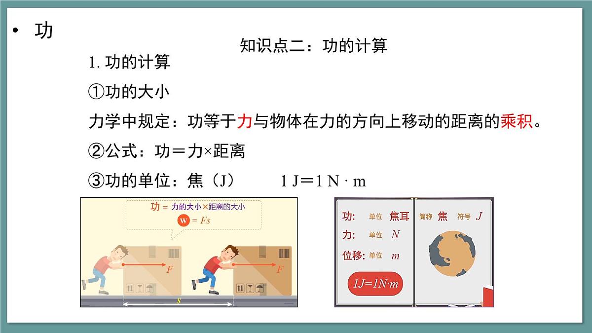 新人教版物理 八下 课件：第11章  《功和机械能》第8页