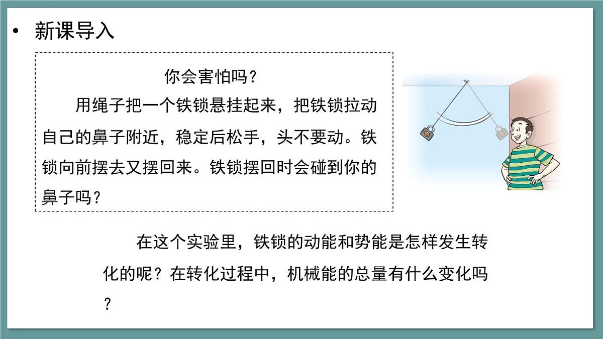 新人教版物理 八下 课件：11-4  机械能及其转化第5页