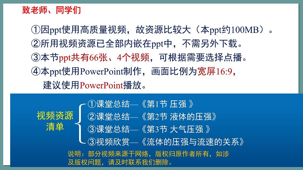 新人教版物理 八下 课件：第九章《压强》复习第2页