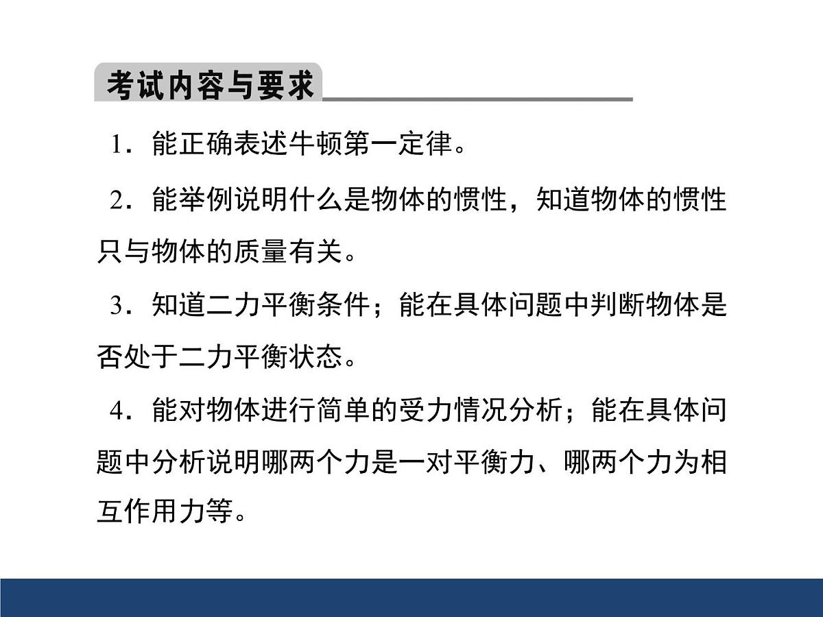 新人教版物理 八下第八章《运动和力》章末复习课件第2页
