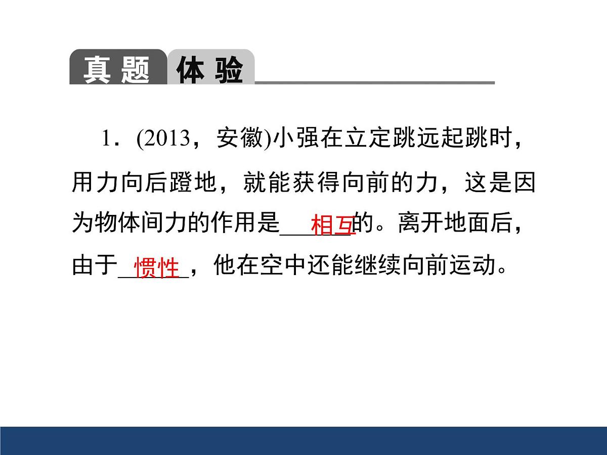 新人教版物理 八下第八章《运动和力》章末复习课件第5页