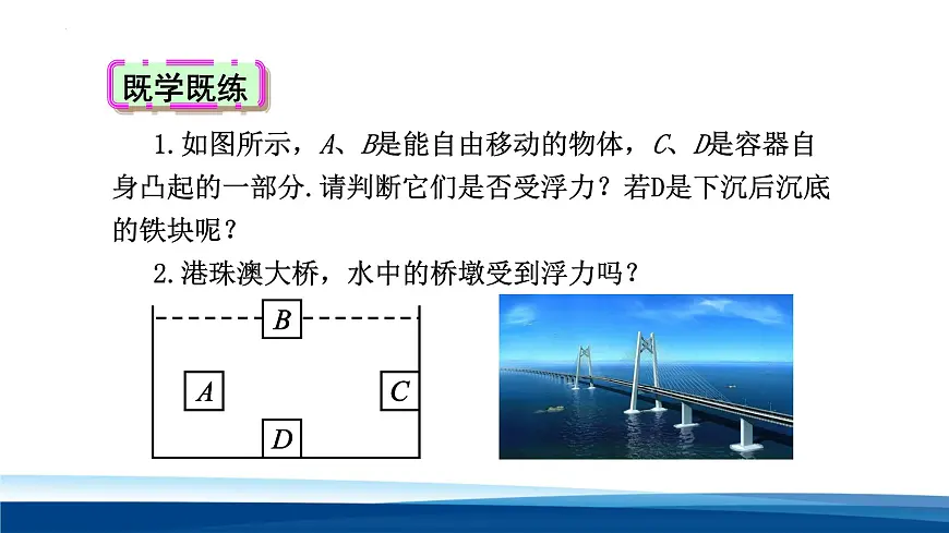 新人教版物理八下 课件：10-1 浮力第7页