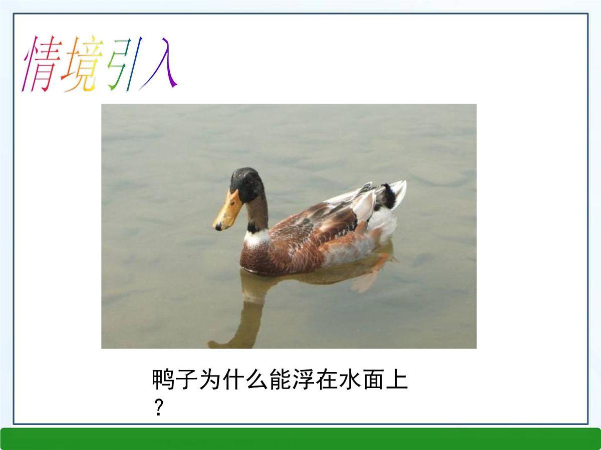 新人教版物理八下 10-1《浮力》课件第2页