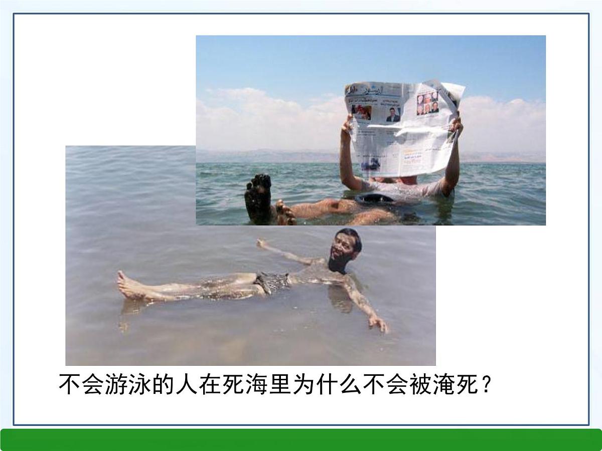 新人教版物理八下 10-1《浮力》课件第4页