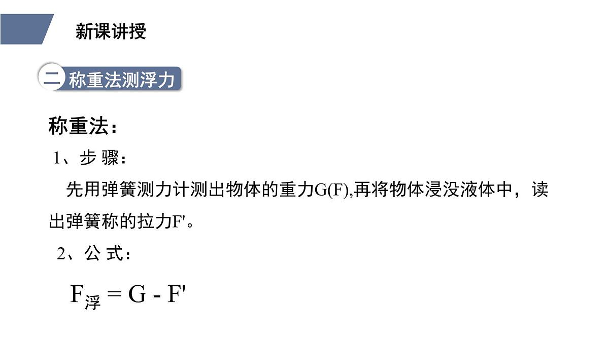 新人教版物理八下 10-1《浮力》课件第7页