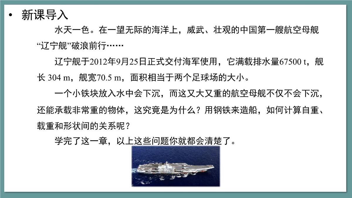 新人教版物理八下 课件：10-1 浮力第2页