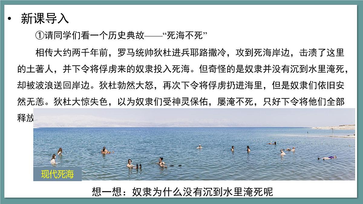 新人教版物理八下 课件：10-1 浮力第4页