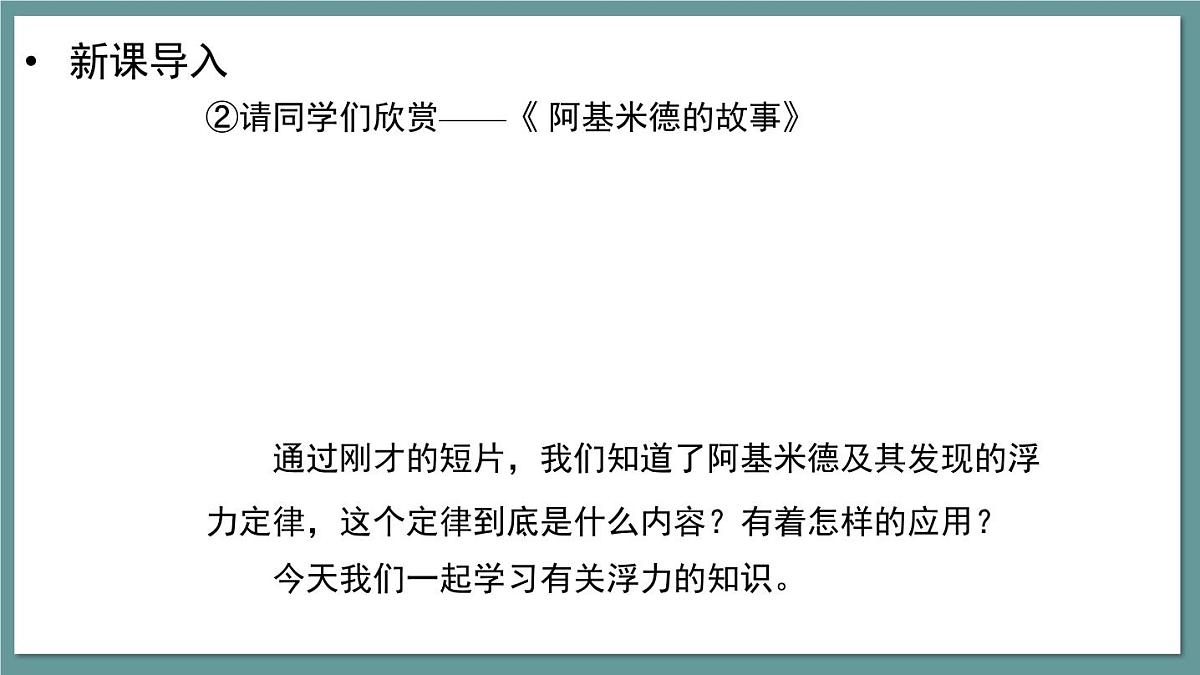 新人教版物理八下 课件：10-1 浮力第5页