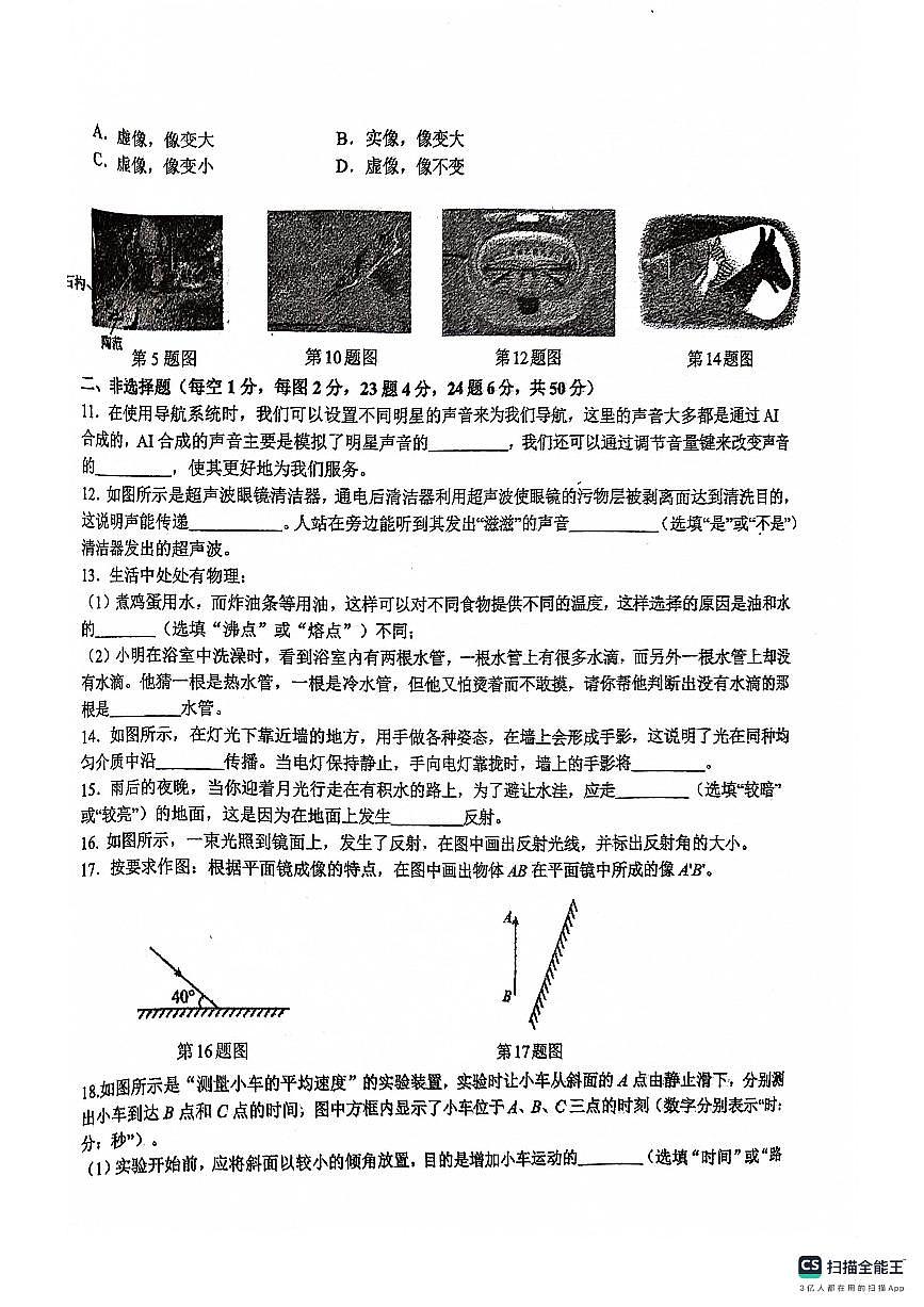 吉林省长春市东北师大附中明珠学校2024-2025学年度八年级上学期期中物理测试卷第2页