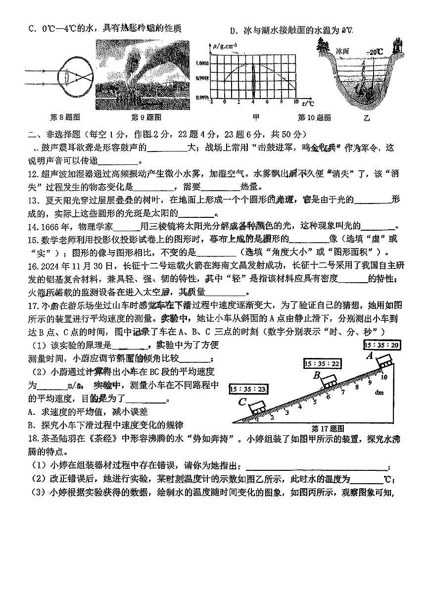 吉林省长春市东北师范大学附属中学2024-2025学年八年级上学期期末物理试题第2页