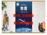 第十章第三節(jié)動(dòng)能和勢(shì)能-2024-2025學(xué)年滬科版物理八年級(jí)下學(xué)期 課件
