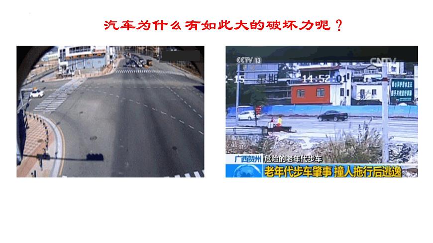 第十章第三节动能和势能-2024-2025学年沪科版物理八年级下学期 课件第2页