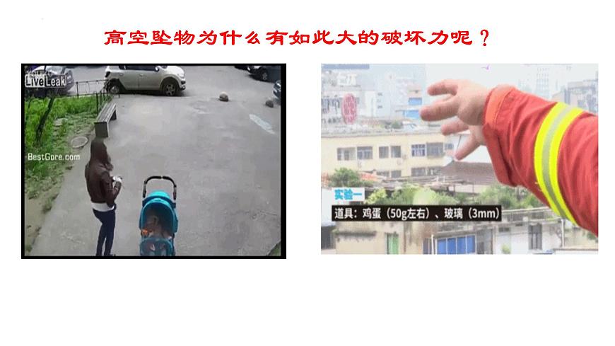 第十章第三节动能和势能-2024-2025学年沪科版物理八年级下学期 课件第3页