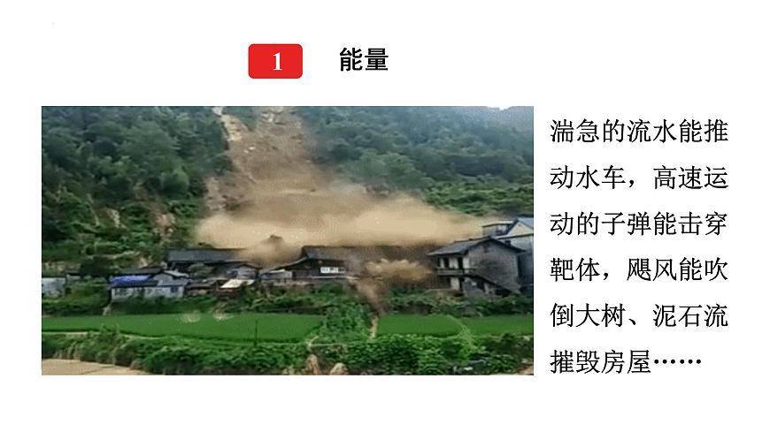 第十章第三节动能和势能-2024-2025学年沪科版物理八年级下学期 课件第5页