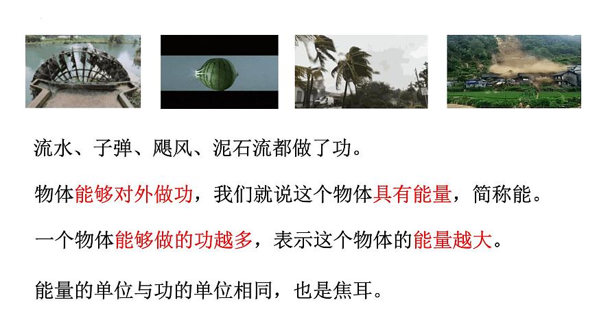 第十章第三节动能和势能-2024-2025学年沪科版物理八年级下学期 课件第6页