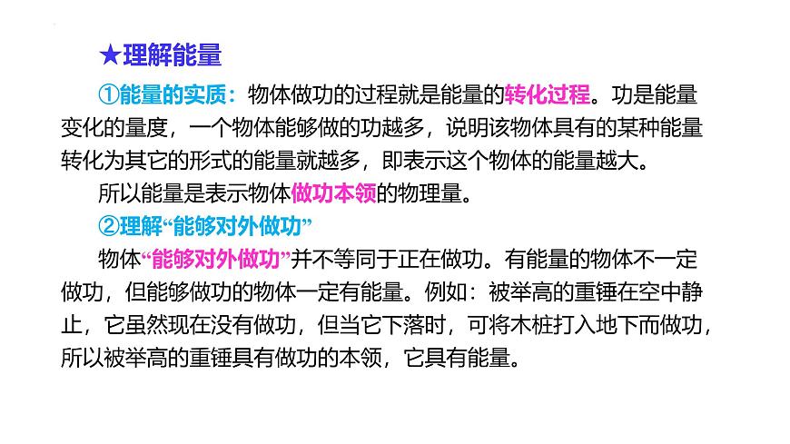 第十章第三节动能和势能-2024-2025学年沪科版物理八年级下学期 课件第7页