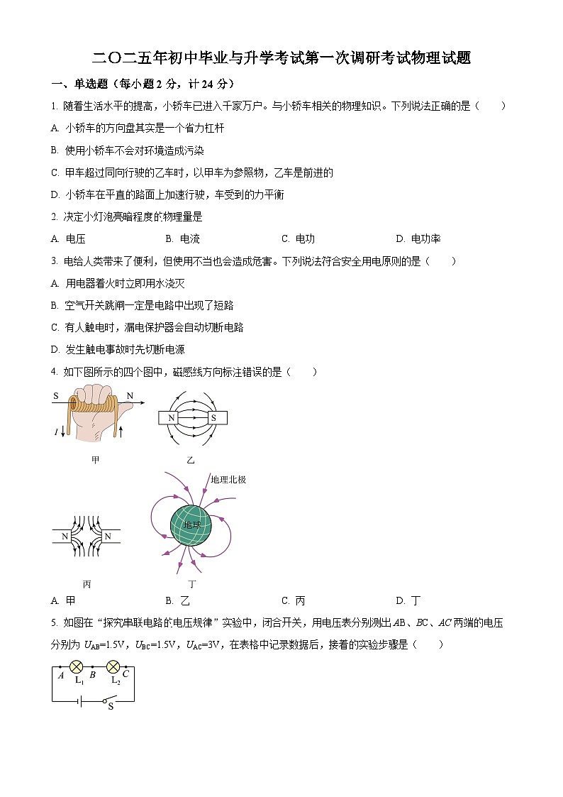 2025年江苏省盐城市东台市一模物理试题（原卷版+解析版）第1页