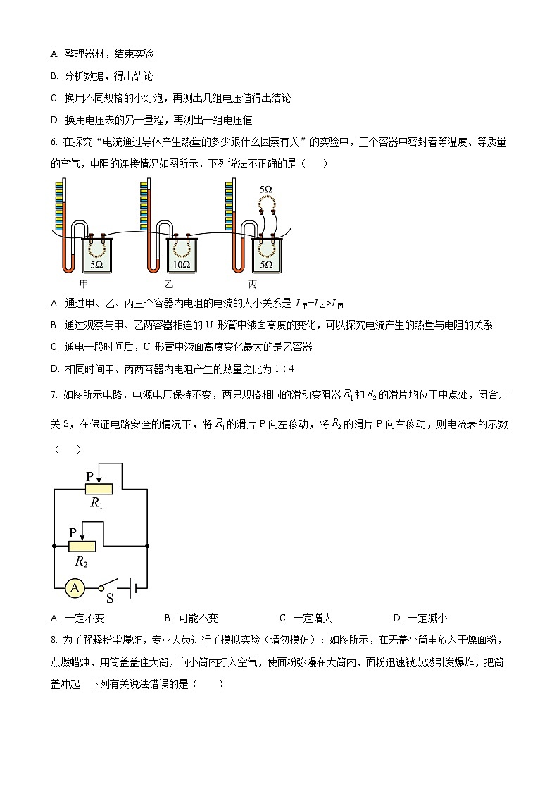 2025年江苏省盐城市东台市一模物理试题（原卷版+解析版）第2页
