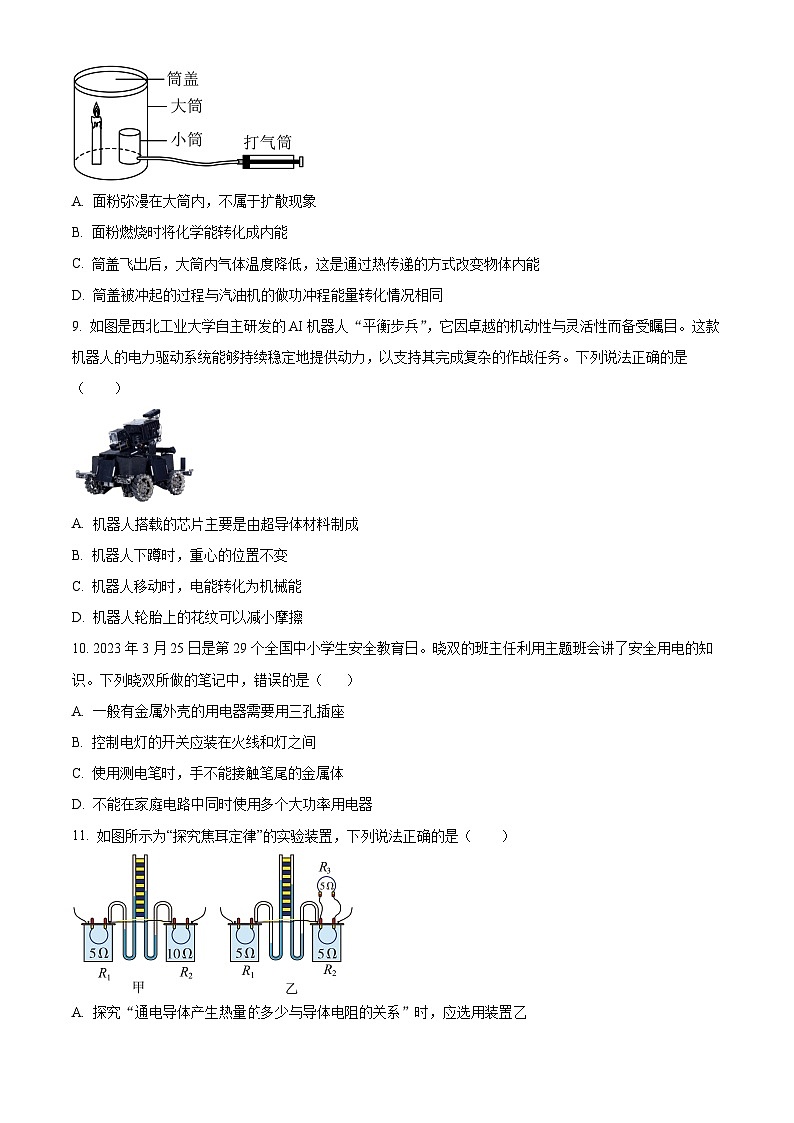 2025年江苏省盐城市东台市一模物理试题（原卷版+解析版）第3页