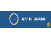第十一章? 簡單機(jī)械（單元復(fù)習(xí)課件）-2024-2025學(xué)年八年級(jí)物理全一冊(cè)（滬科版2024）