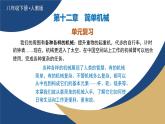新人教版物理 八下 教學(xué)課件：第十二章 簡單機械 單元復(fù)習(xí)