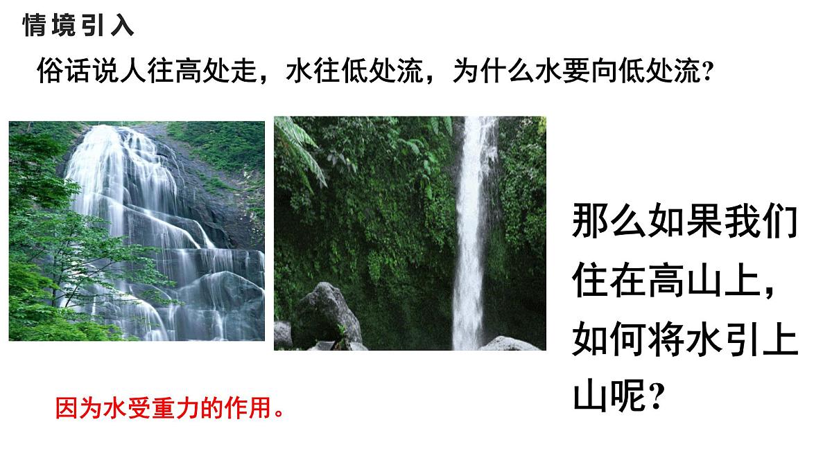 跨学科实践07：制作简易活塞式抽水机 2025学年八年级物理下学期项目化课程案例课件第2页