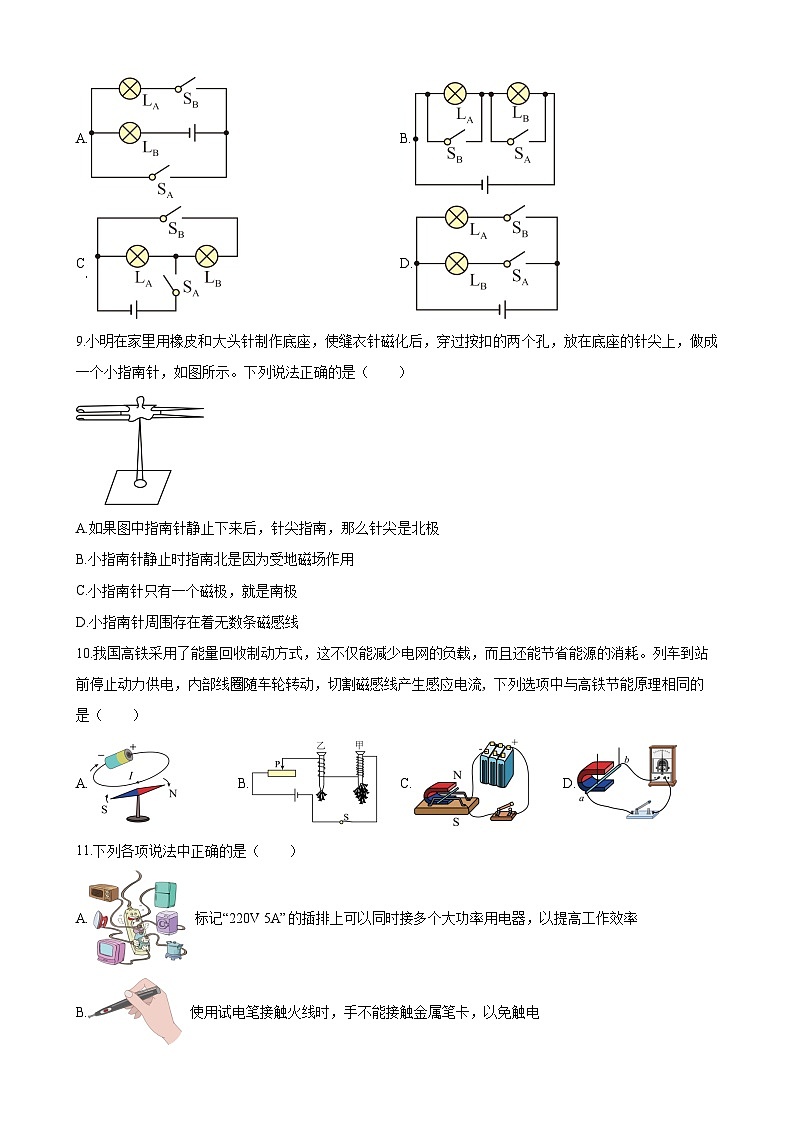 初三物理：长沙一中教育集团2023-2024学年九年级下学期期中物理试题第3页