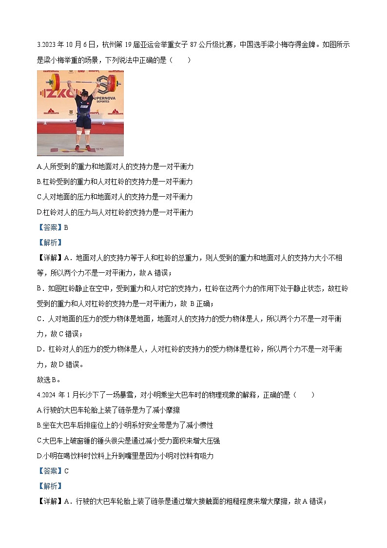 初三物理：长沙一中教育集团2023-2024学年九年级下学期期中物理试题答案第2页