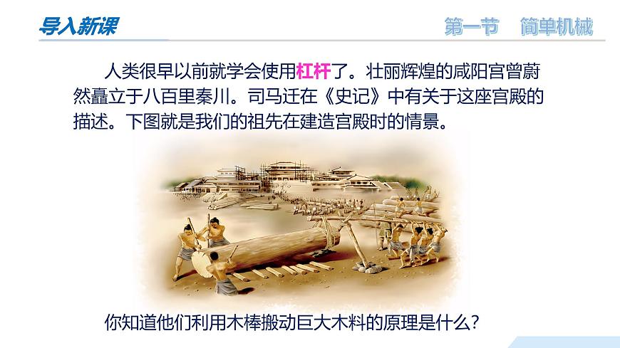 11.1 探究：杠杆的平衡条件（教学课件）-2024-2025学年八年级物理全一册（沪科版2024）第3页