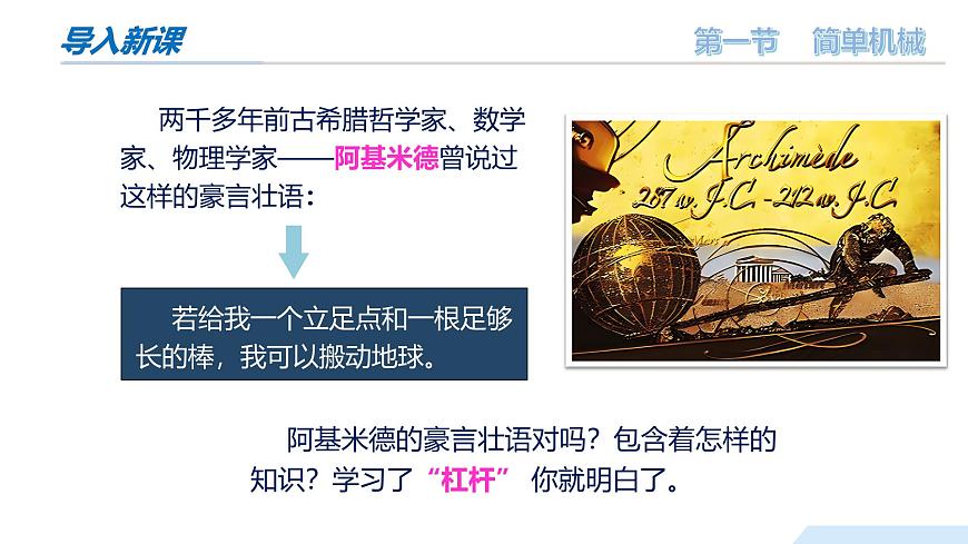 11.1 探究：杠杆的平衡条件（教学课件）-2024-2025学年八年级物理全一册（沪科版2024）第4页