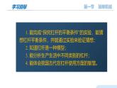 11.1 探究：杠桿的平衡條件（教學(xué)課件）-2024-2025學(xué)年八年級(jí)物理全一冊(cè)（滬科版2024）