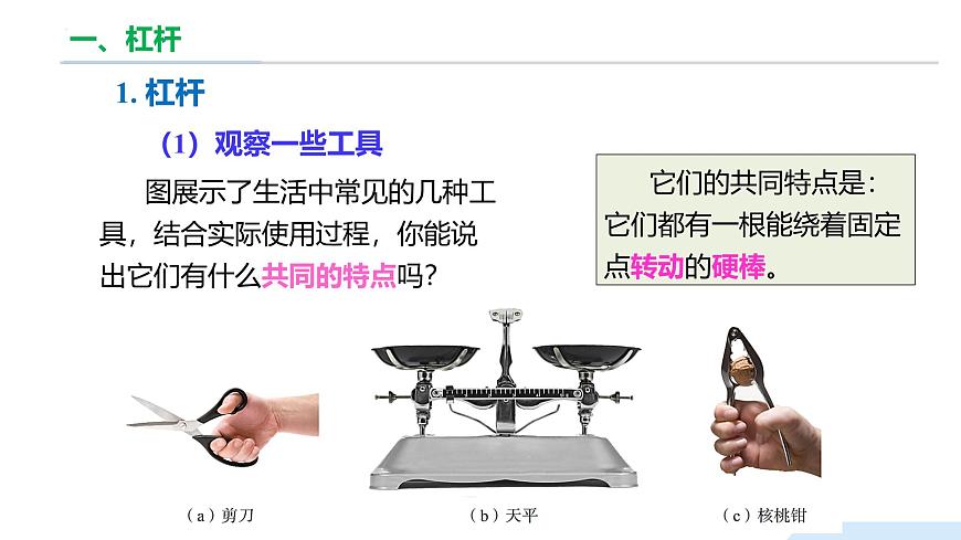 11.1 探究：杠杆的平衡条件（教学课件）-2024-2025学年八年级物理全一册（沪科版2024）第8页