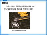 10.2 靜電現(xiàn)象—初中物理八年級下冊 同步教學課件+同步練習（蘇科版2024）
