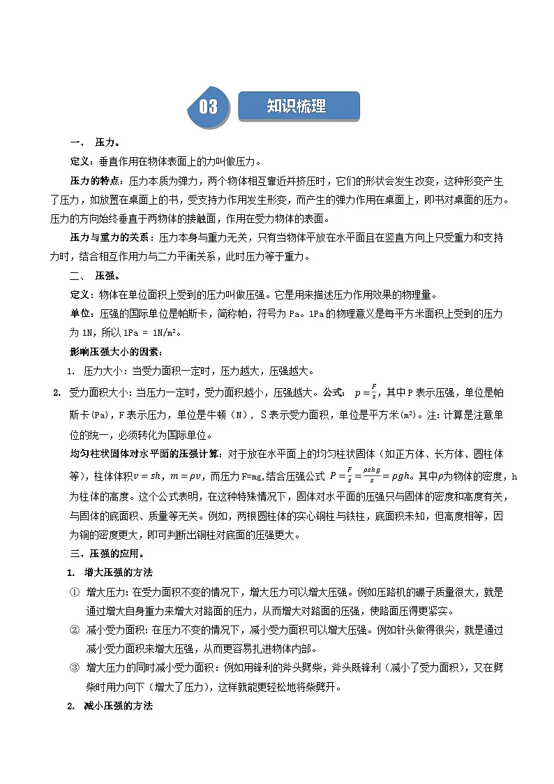 8.1 压强（含答案解析）第2页