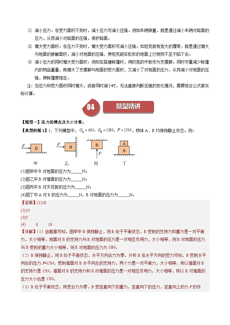 8.1 压强（含答案解析）第3页