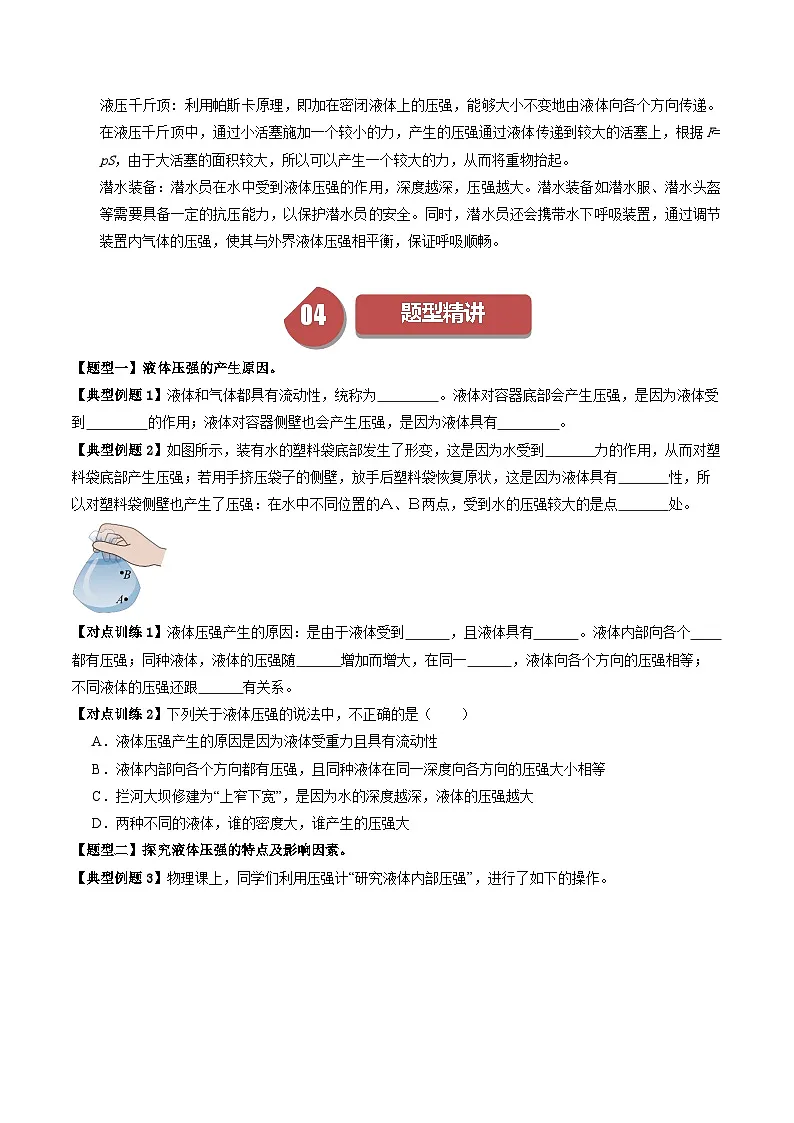 8.2 液体压强第3页