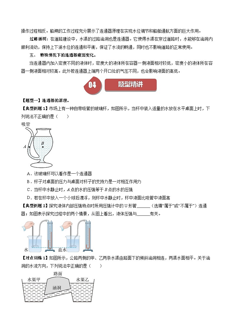 8.3 探寻连通器第3页